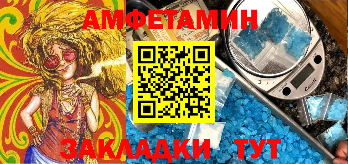 АМФ  Вход с VPN  Жуковский  Amphetamine Розовый 
