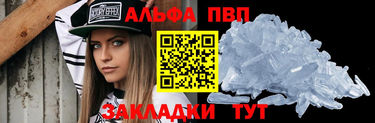 Альфа ПВП  Alpha-PVP Crystall  Alpha PVP мука  Alpha-PVP СК  Вход с VPN  Жуковский 