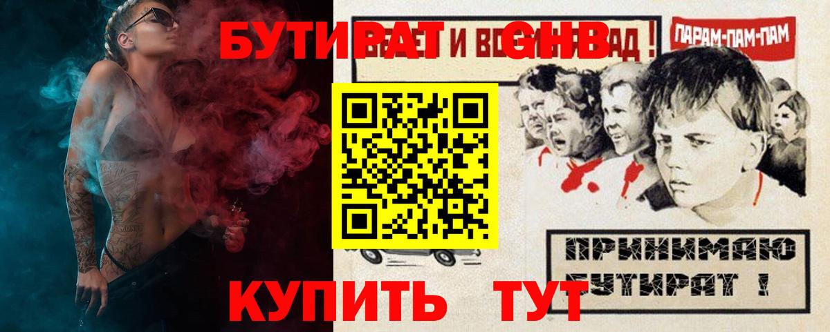 БУТИРАТ оксана  Жуковский 