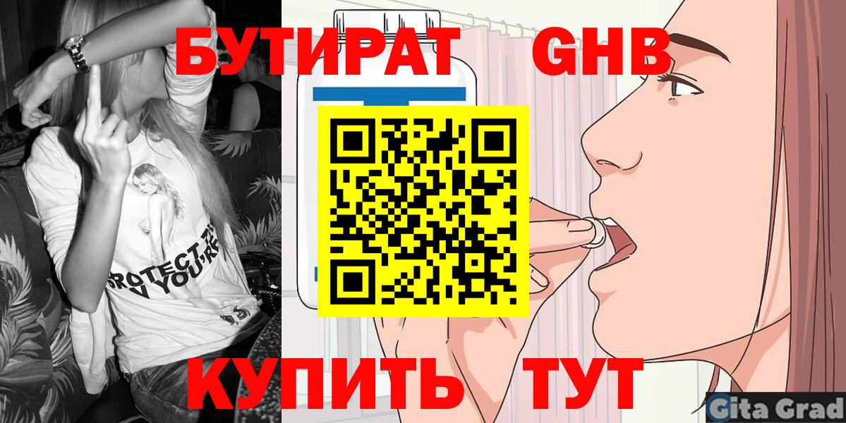 БУТИРАТ жидкий экстази  Вход с VPN  Жуковский 