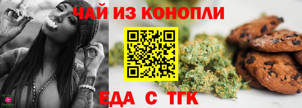 Еда ТГК конопля Жуковский