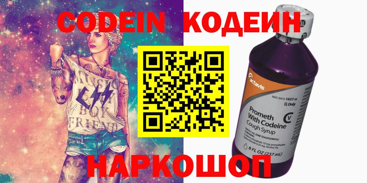 Codein напиток Lean (лин)  Кодеин Purple Drank  Жуковский 