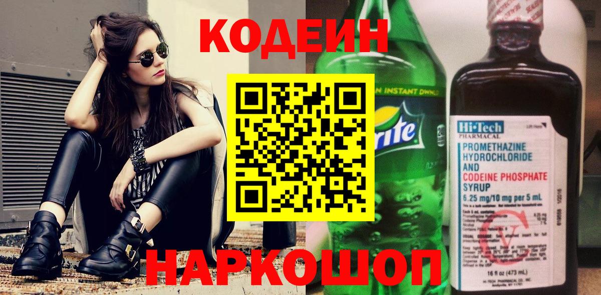 Жуковский  Codein Purple Drank  закладка  Вход с VPN 