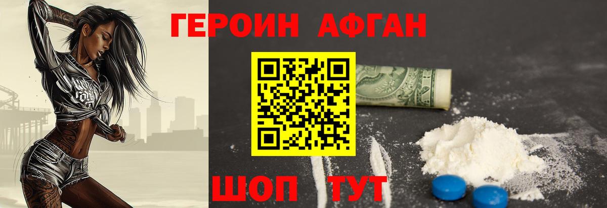 Героин Heroin Жуковский