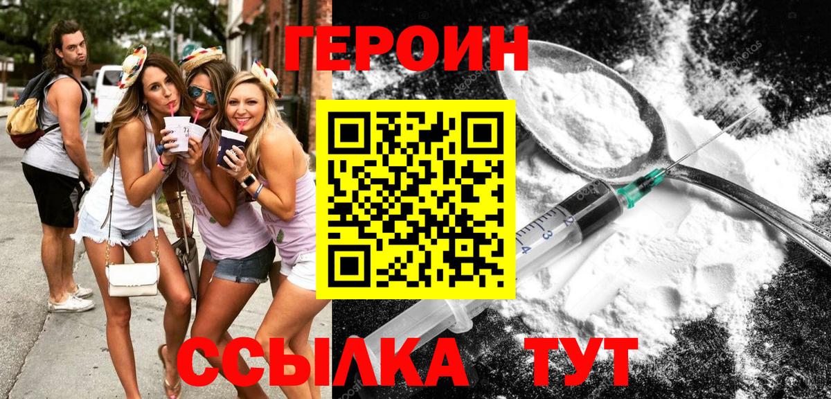 ГЕРОИН VHQ  Героин  Жуковский  Вход с VPN 
