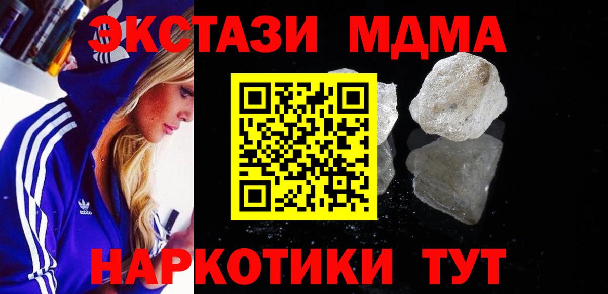 Жуковский  МДМА Molly  МДМА  MDMA VHQ  Вход с VPN 