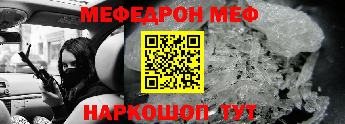 МЕФ кристаллы Жуковский