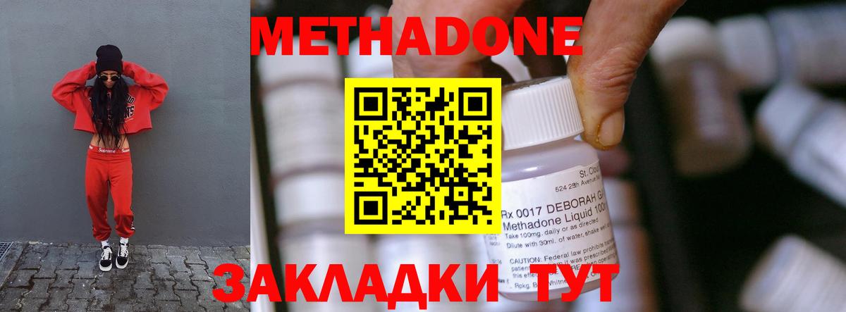 Метадон VHQ  Метадон methadone  Жуковский 