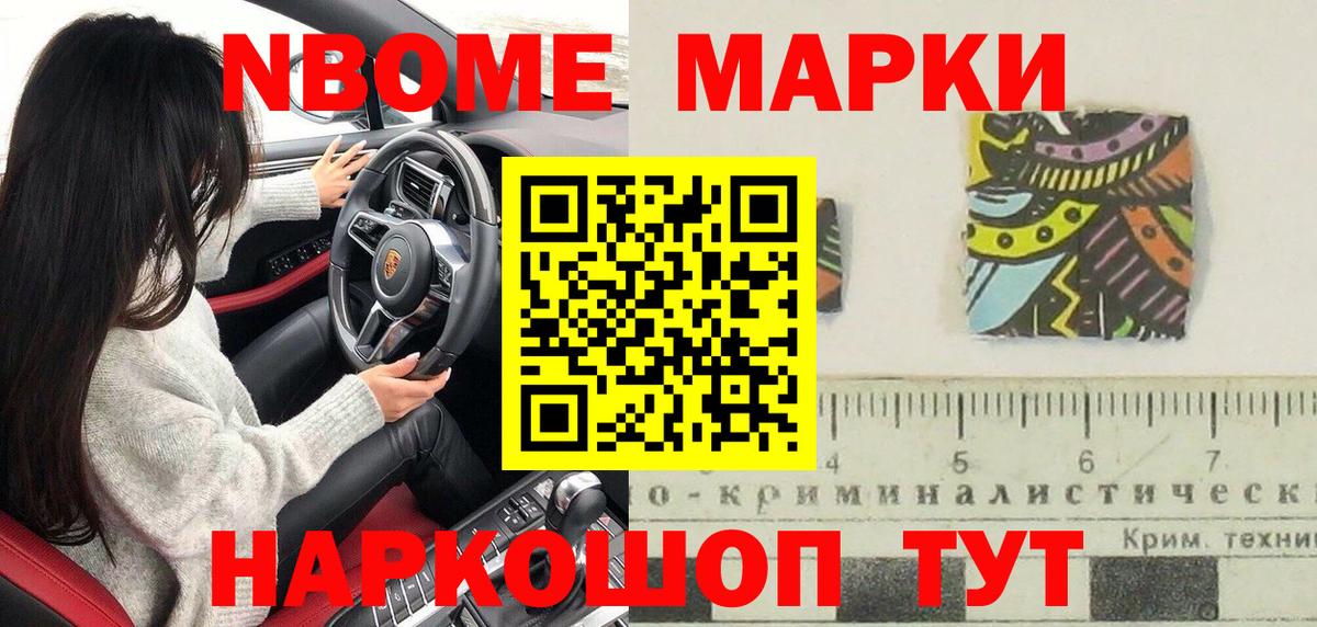 Наркотические марки 1,8мг  Наркотические марки 1,8мг  Марки N-bome  Жуковский 