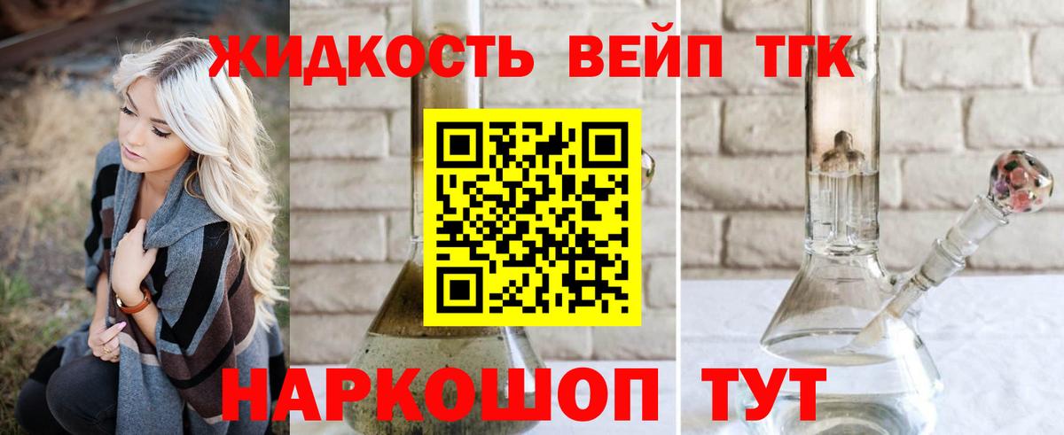 Дистиллят ТГК вейп с тгк Жуковский