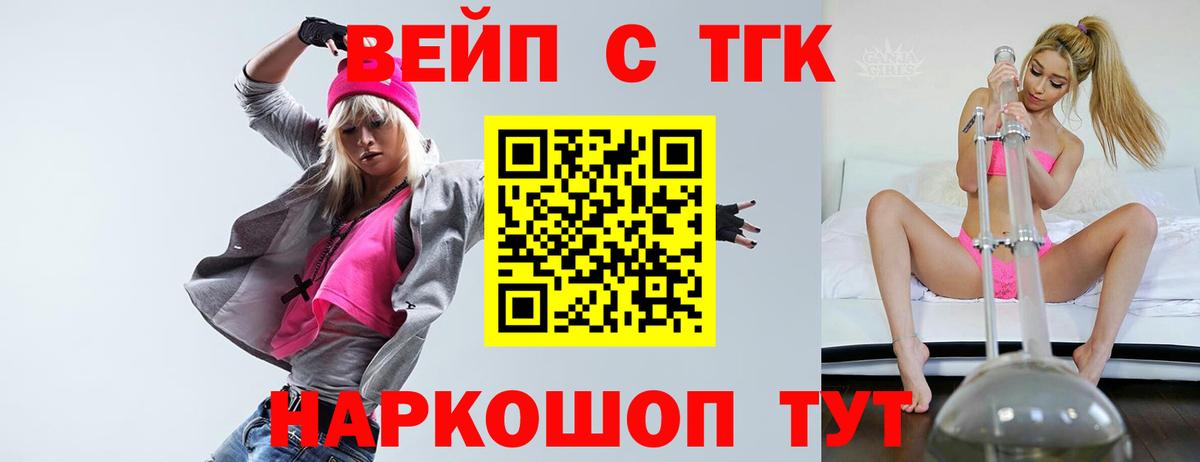 Дистиллят ТГК вейп с тгк  Жуковский 