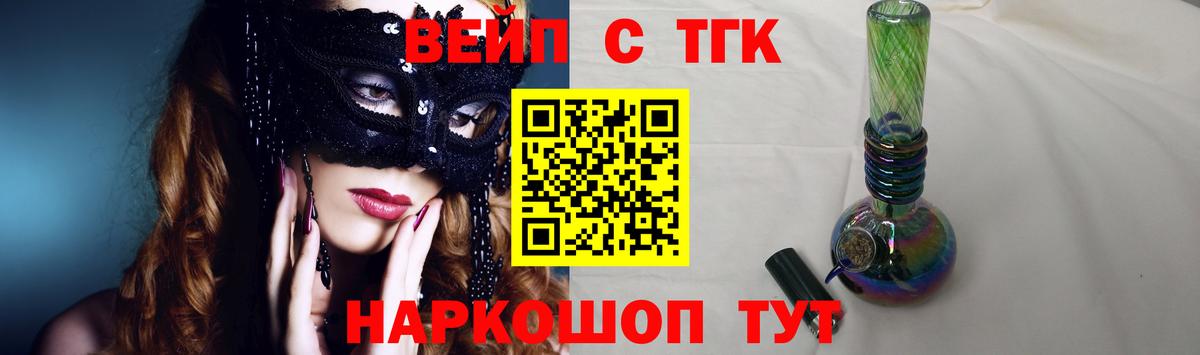 Жуковский  как найти закладки  Вход с VPN  ТГК вейп 